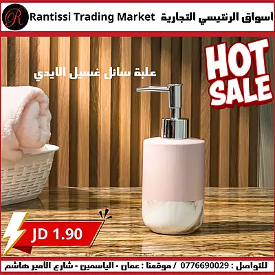 علبة سائل غسيل ايدي