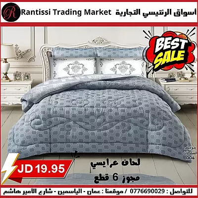 لحاف عرايسي مجوز 6 قطع  لون سكني غامق