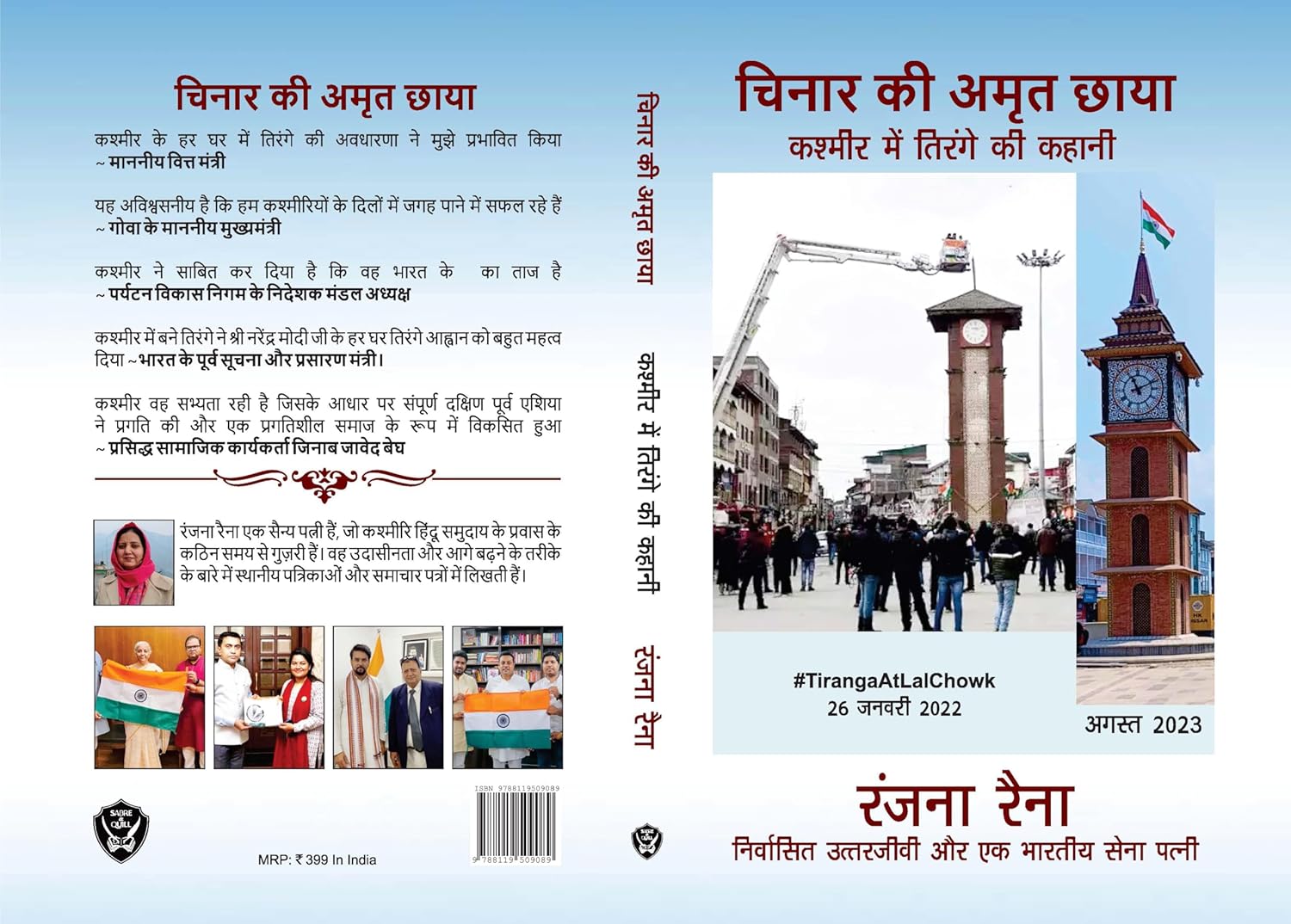 Chinar Ki Amrit Chaya ( चिनार की अमृत छाया )