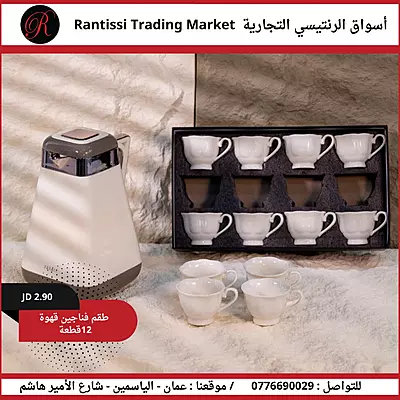 طقم فناجين قهوة 12 قطعة