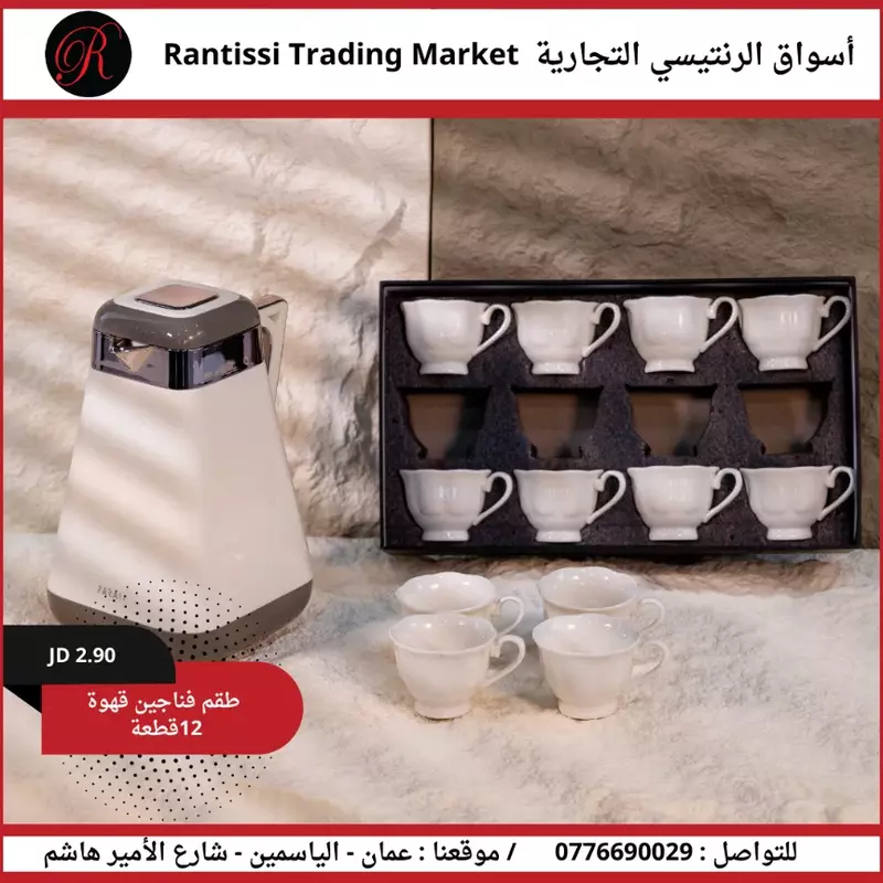 طقم فناجين قهوة 12 قطعة