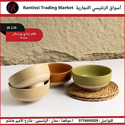 طقم زبادي بورسلان عدد 4