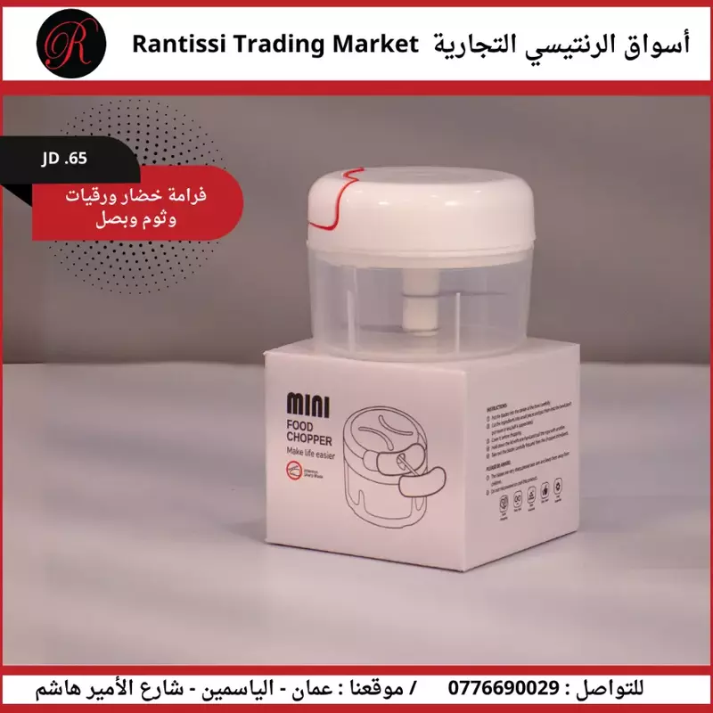 فرامة خضار ورقيات وثوم وبصل