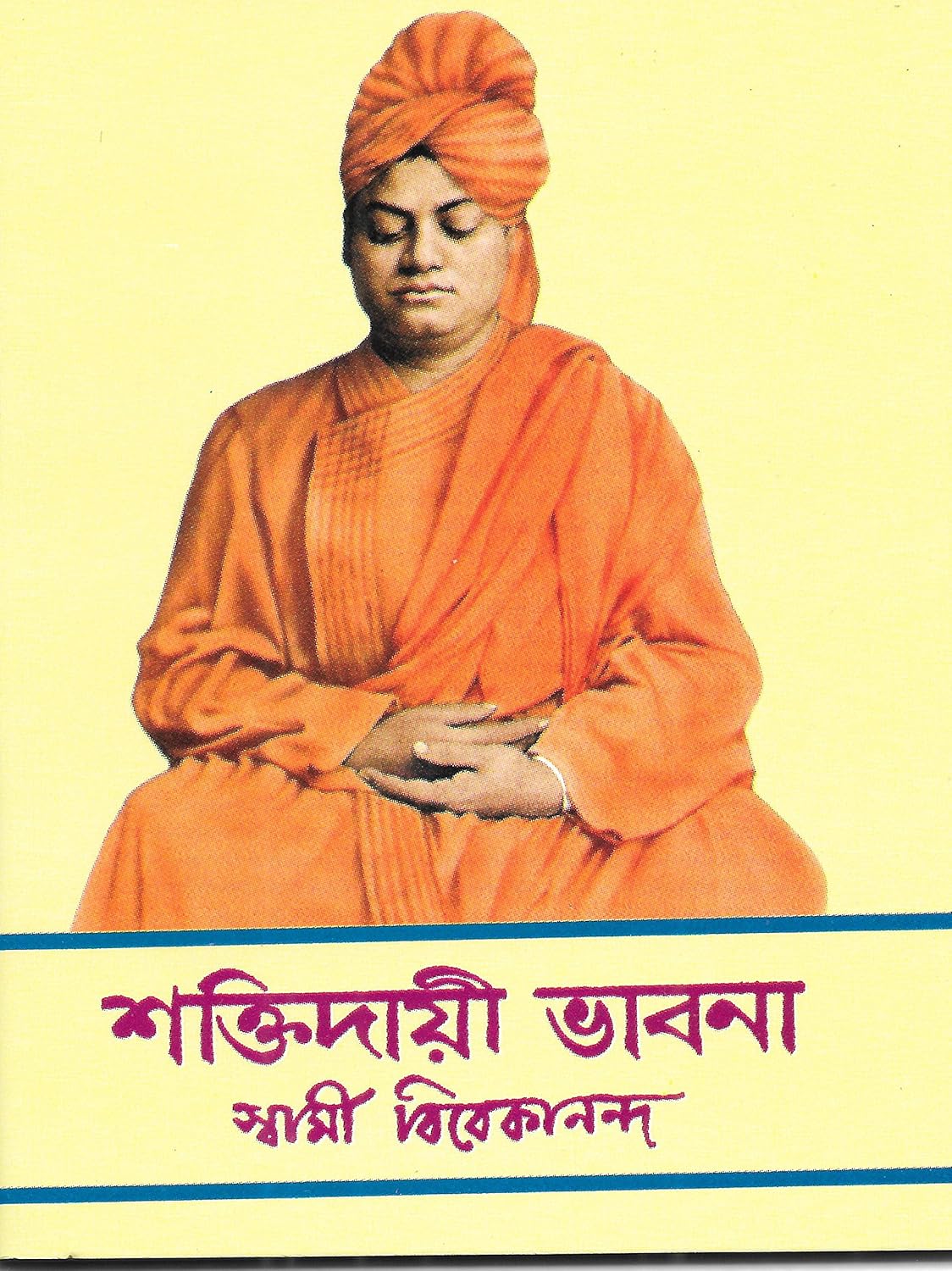 Shaktidayi Bhavana (Bengali) (Paperback)