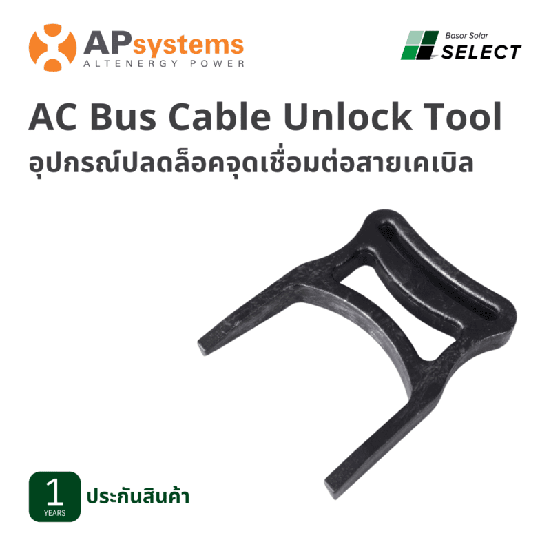 B05 - Apsystems Y Bus Cable Unlock Tool B05 - Apsystems Y Bus Cable Unlock Tool