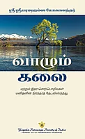 The Art of Living