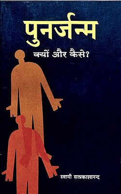 Punarjanam Kyon Aur Kaise (Hindi) (Paperback)