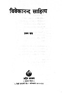 Vivekananda Sahitya Set (Hindi) (Deluxe)