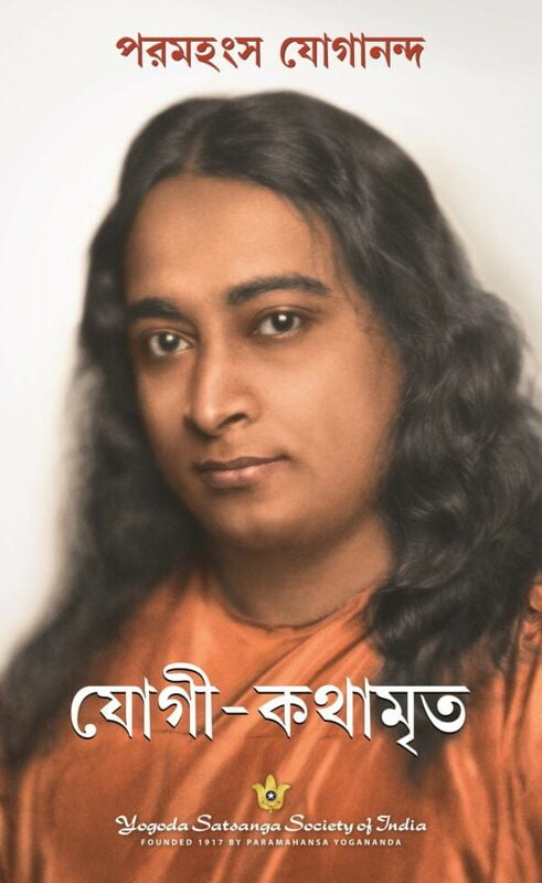 Autobiography of A Yogi-Bengali (Paperback) Autobiography of A Yogi-Bengali (Paperback)