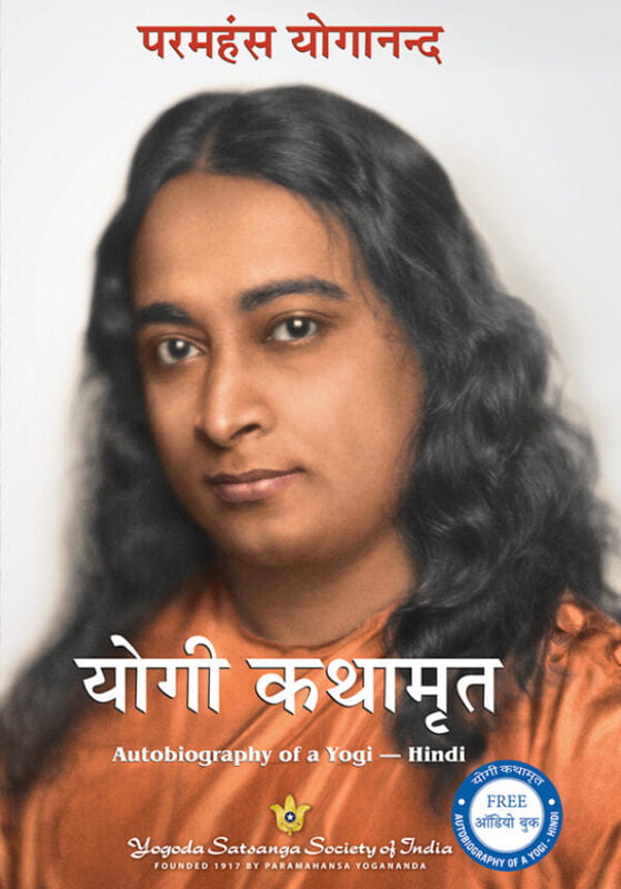 Autobiography of A Yogi -Hindi (Hardcover) Autobiography of A Yogi -Hindi (Hardcover)