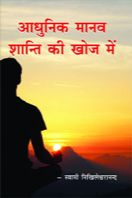 Adhunik Manav Shanti Ki Khoj Me (Hindi) (Paperback)