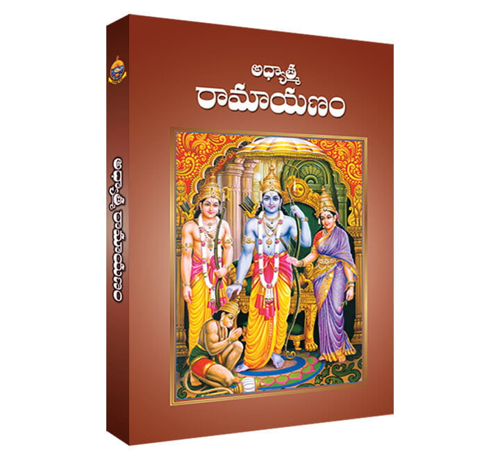 Adhyatma Ramayanam (Telugu) (Paperback)