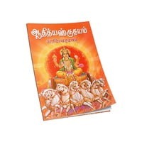 Aditya Hridayam (Tamil) Aditya Hridayam (Tamil)