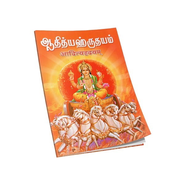 Aditya Hridayam (Tamil) Aditya Hridayam (Tamil)