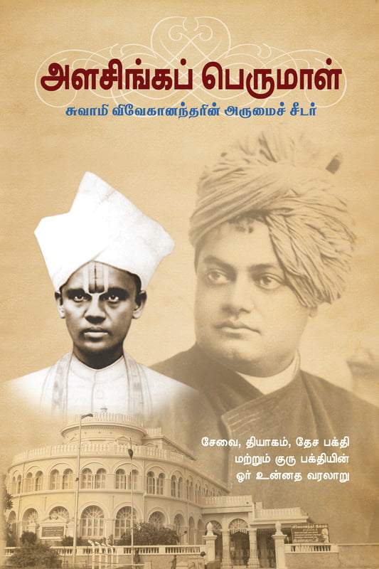 Alasinga Perumal Swami Vivekanandarin Arumai Seedar (Tamil) Alasinga Perumal Swami Vivekanandarin Arumai Seedar (Tamil)
