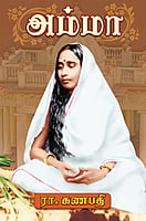 Amma (Tamil) Amma (Tamil)