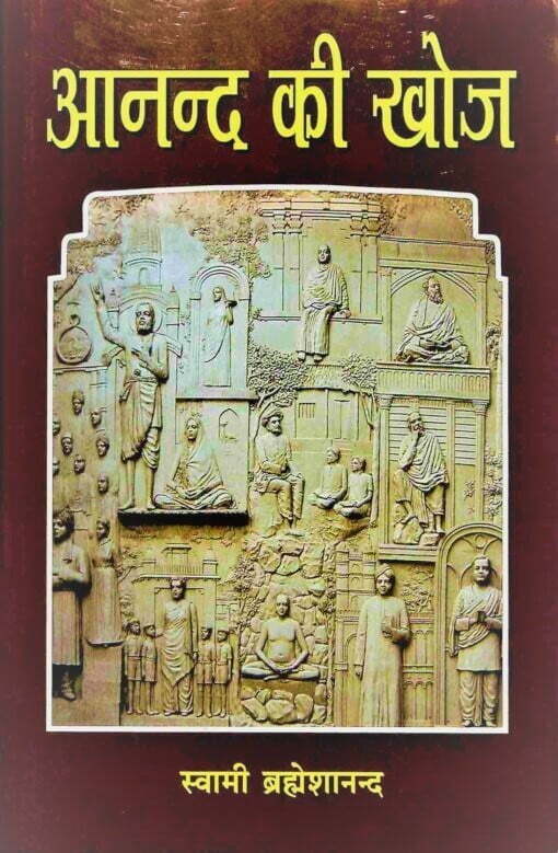 Ananda Ki Khoj (Hindi) (Paperback) Ananda Ki Khoj (Hindi) (Paperback)