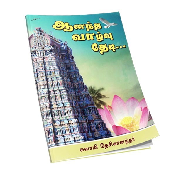 Ananda Vazhvu Thedi (Tamil) Ananda Vazhvu Thedi (Tamil)