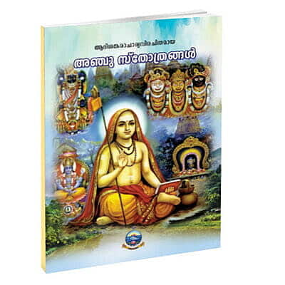 Anchu Stotrangal (Malayalam) (Paperback)