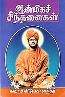 Anmiga Sinthanaigal (Tamil) Anmiga Sinthanaigal (Tamil)