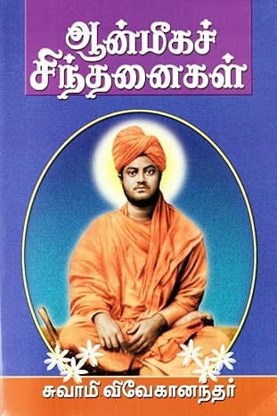 Anmiga Sinthanaigal (Tamil) Anmiga Sinthanaigal (Tamil)