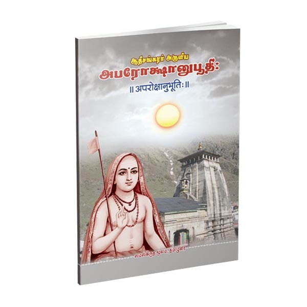 Aparokshanubhuti (Tamil) Aparokshanubhuti (Tamil)