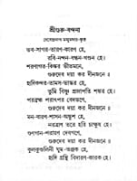 Arati Stav O Sri Ramnam Sankirtan (Bengali) (Paperback) Arati Stav O Sri Ramnam Sankirtan (Bengali) (Paperback)