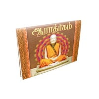 Aratrikam (Tamil) Aratrikam (Tamil)