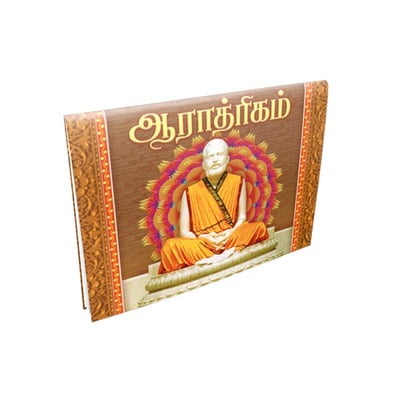 Aratrikam (Tamil)