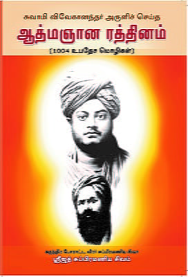 Atmajnana Ratnam