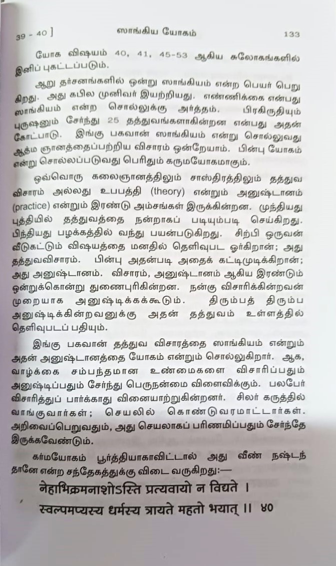 Srimad Bhagavad Geetai - Translated By Swami Chidbhavananda (Tamil) Srimad Bhagavad Geetai - Translated By Swami Chidbhavananda (Tamil)