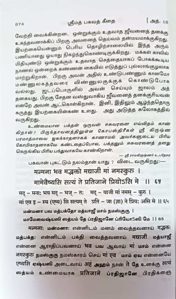 Srimad Bhagavad Geetai - Translated By Swami Chidbhavananda (Tamil) Srimad Bhagavad Geetai - Translated By Swami Chidbhavananda (Tamil)