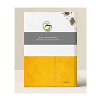 B5 Herbound Diary BB307