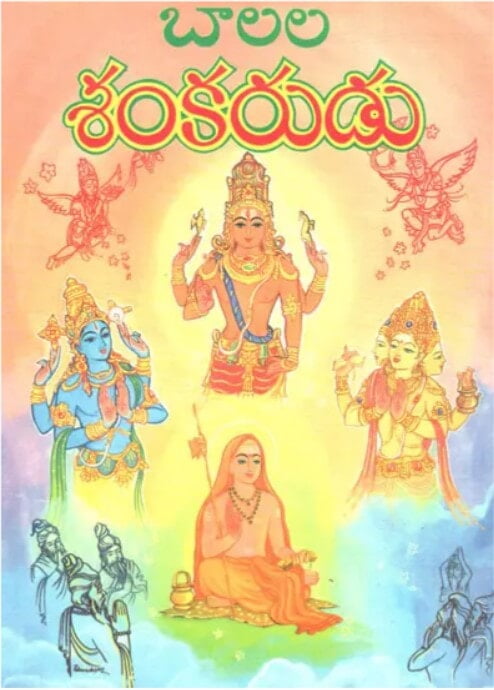 Balala Shankarudu (Telugu) (Paperback)