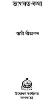 Bhagavat Katha (Bengali) (Deluxe)