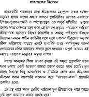 Bhagavat Katha (Bengali) (Deluxe)