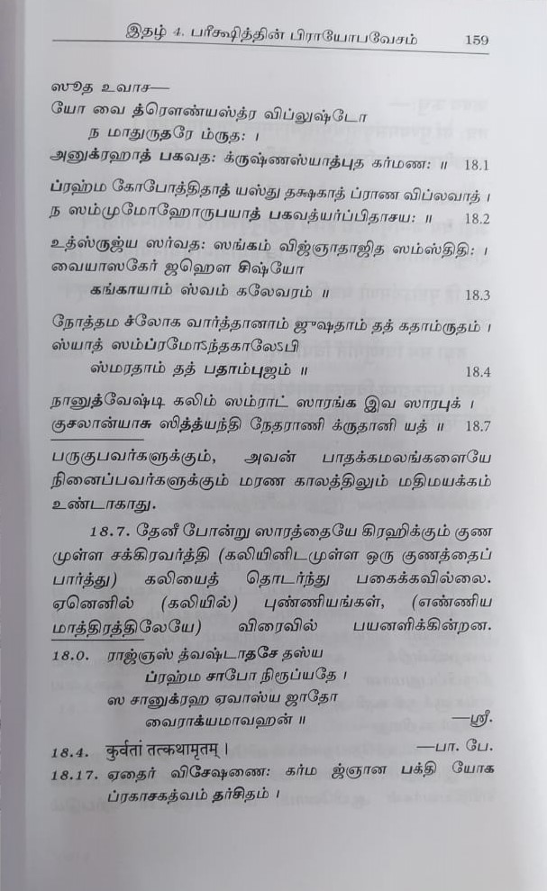 Srimad Bhagavata Saram Volume - 1 (Tamil) (Deluxe)