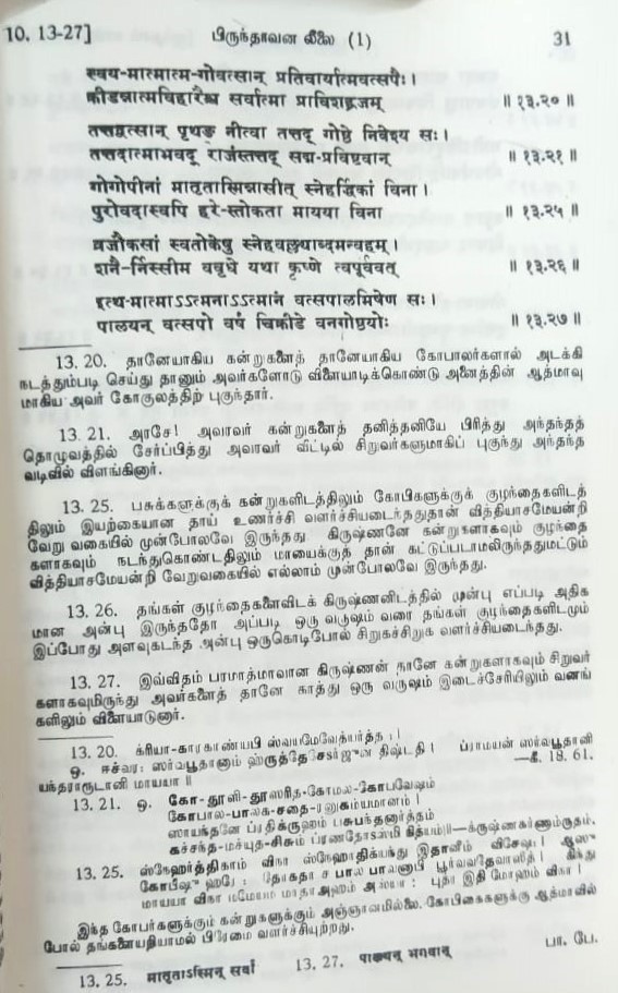 Srimad Bhagavata Saram Volume - 2 (Tamil) Srimad Bhagavata Saram Volume - 2 (Tamil)