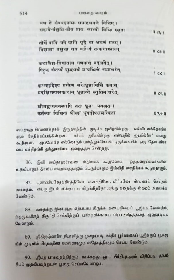 Srimad Bhagavata Saram Volume - 2 (Tamil) Srimad Bhagavata Saram Volume - 2 (Tamil)