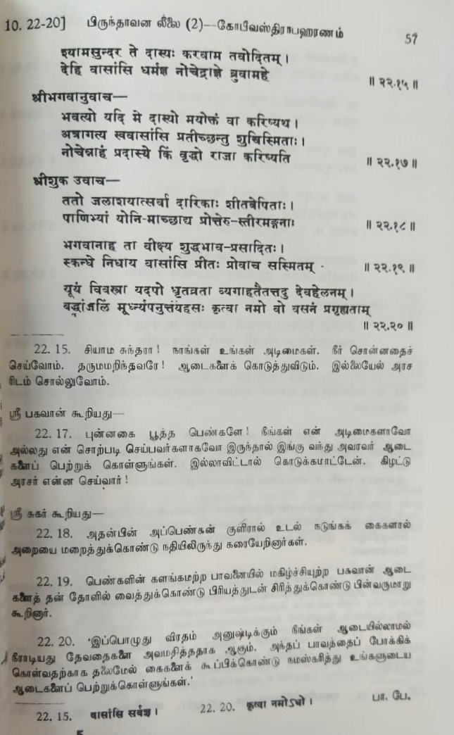 Srimad Bhagavata Saram Volume - 2 (Tamil) Srimad Bhagavata Saram Volume - 2 (Tamil)