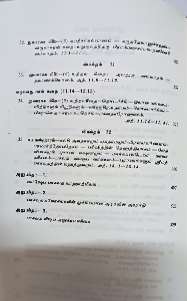Srimad Bhagavata Saram Volume - 2 (Tamil) Srimad Bhagavata Saram Volume - 2 (Tamil)