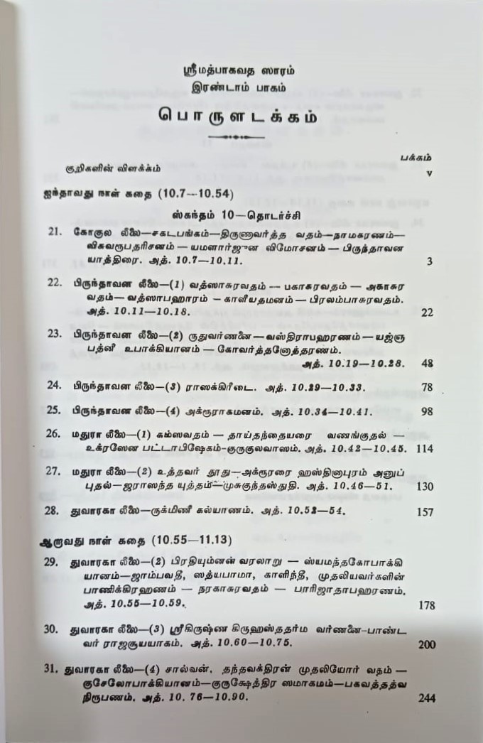 Srimad Bhagavata Saram Volume - 2 (Tamil) Srimad Bhagavata Saram Volume - 2 (Tamil)