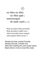 Bhaja Govindam