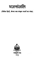 Bhajananjali
