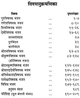 Bhajananjali