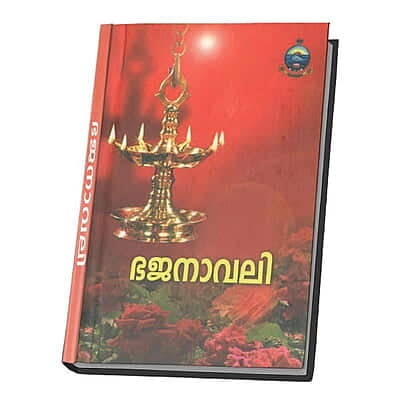 BHAJANAVALI (MALAYALAM)