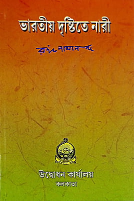 Bharatiy Dristite Nari (Bengali) (Paperback)