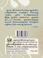 Brahmanandarin Vazhiyil Japamum Dhyanamum (Tamil)