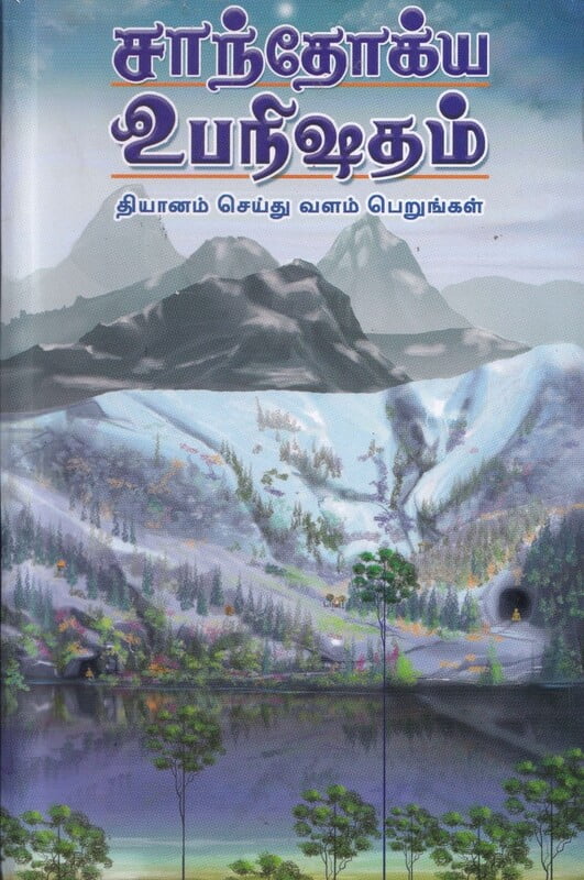 Chandogya Upanishadam (Tamil) (Paperback)