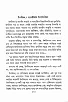 Chhatrajivane Upanishad (Bengali) (Paperback) Chhatrajivane Upanishad (Bengali) (Paperback)